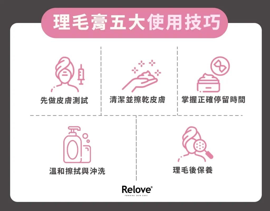 理毛膏的正確五大使用技巧