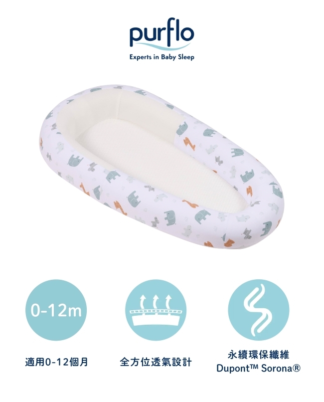 Purflo SORONA安全嬰兒透氣睡窩/動物探險