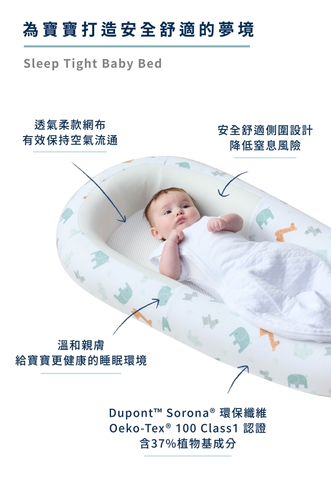Purflo SORONA安全嬰兒透氣睡窩/動物探險