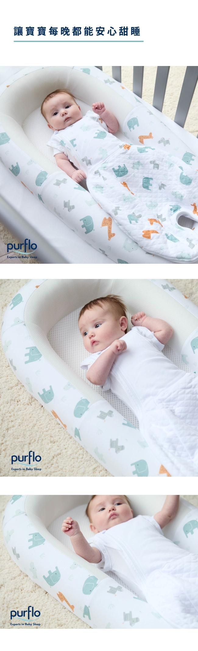 Purflo SORONA安全嬰兒透氣睡窩/動物探險