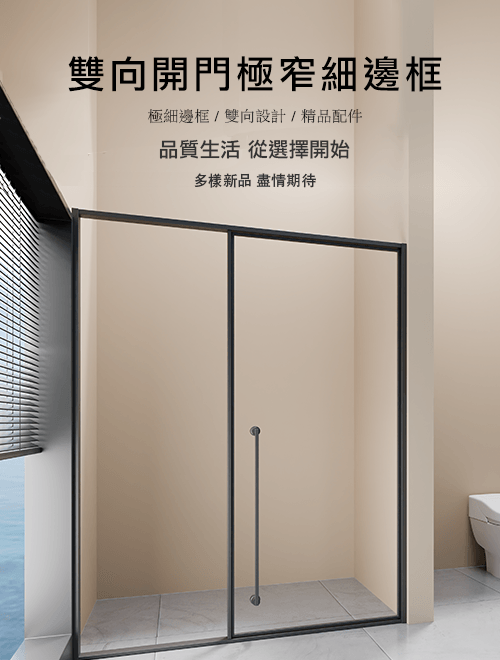 雙向開門極窄細邊框