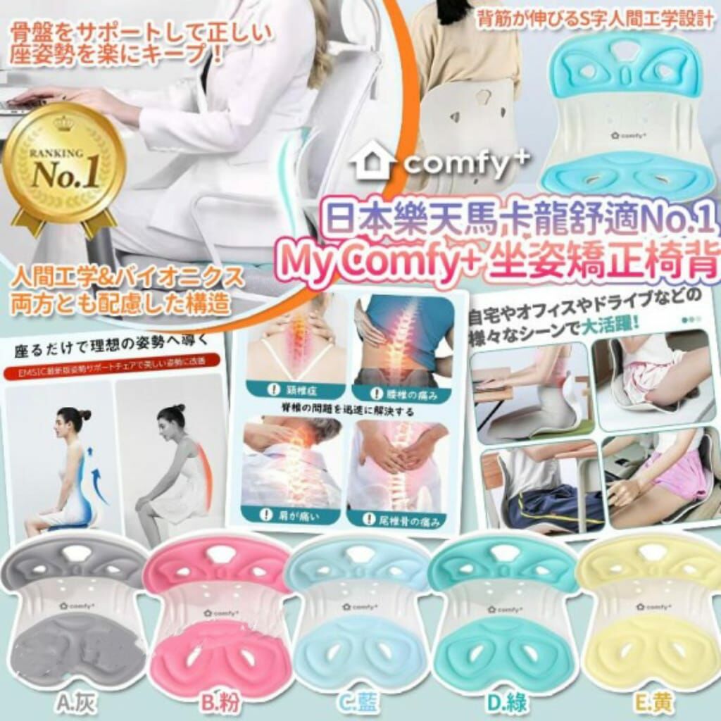 日本樂天馬卡龍舒適坐姿矯正椅背 R537（7-14日寄出）