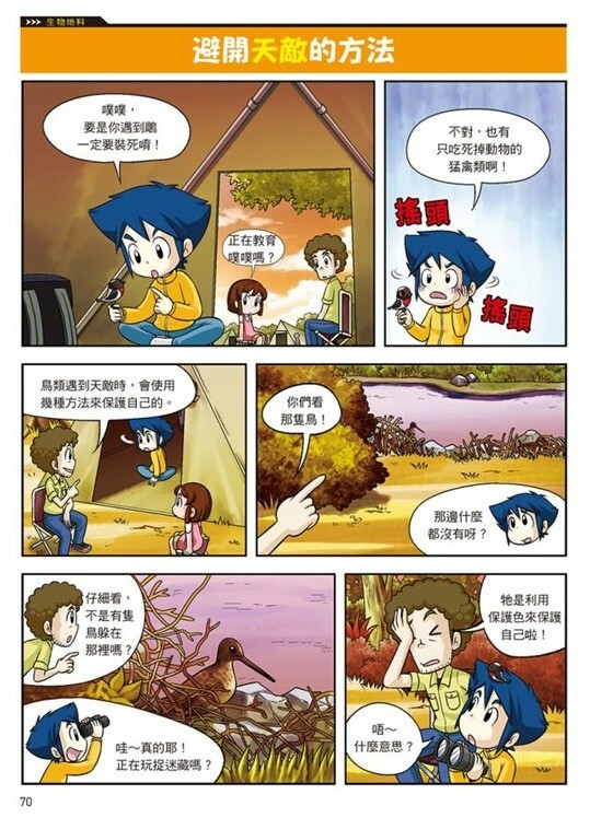 漫畫大英百科【生物地科13】：鳥類