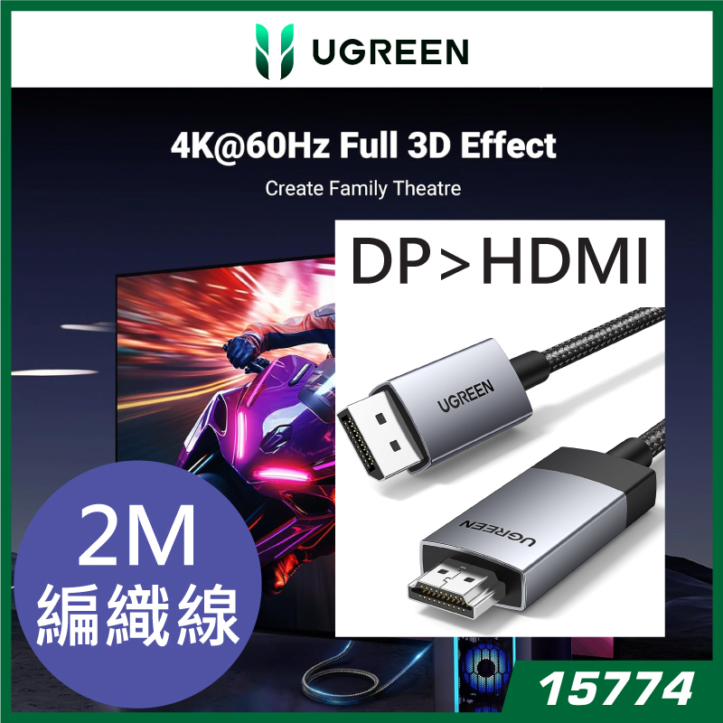 UGreen - DP119-15774  DP Male To HDMI Male 4K Cable 轉接線 (2m)