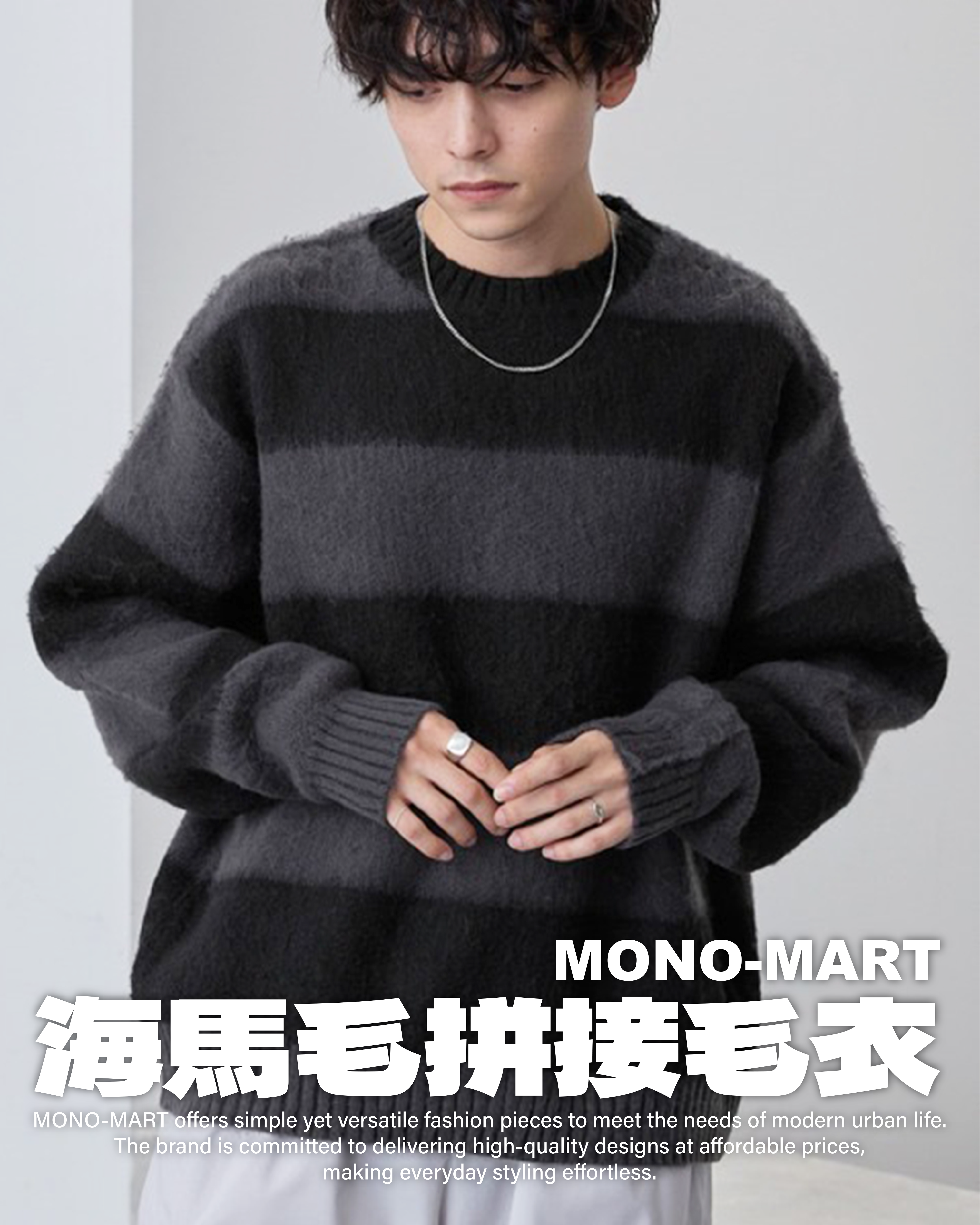 #現貨 日本限定 Mono-Mart 海馬毛 灰黑拼接毛衣