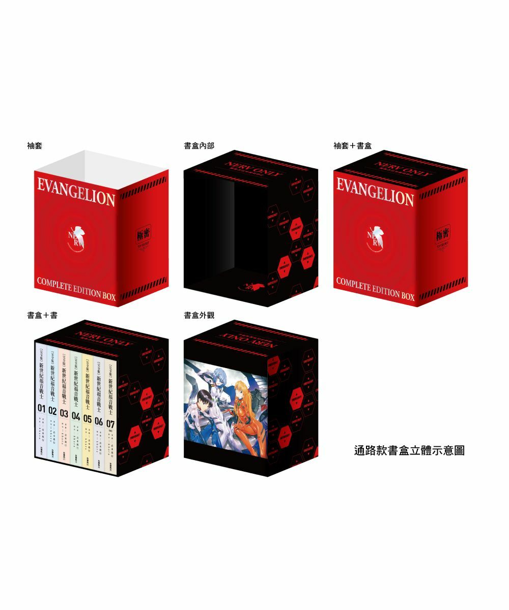 【完全版】新世紀福音戰士 特裝BOX