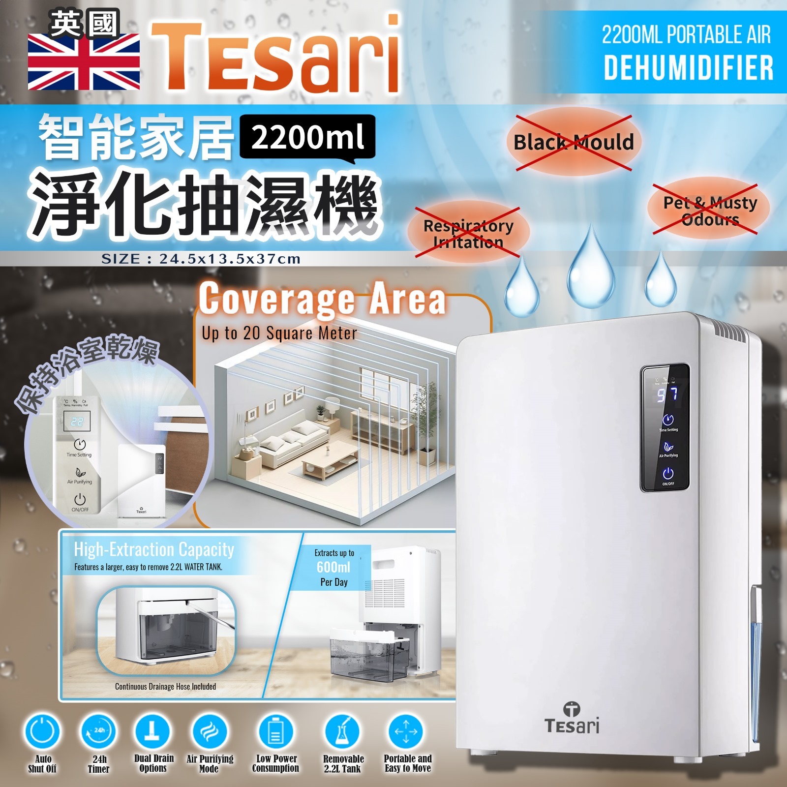 英國Tesari智能淨化空氣抽濕機