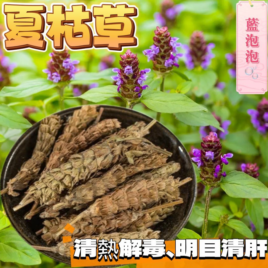 (2355)夏枯草100g