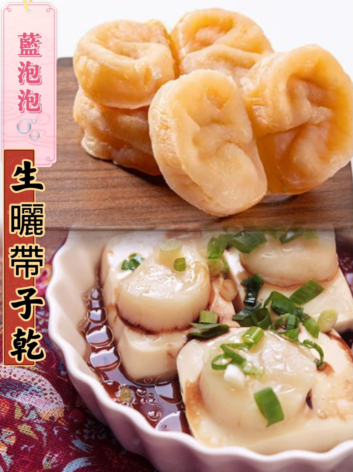 (2357)生曬帶子乾300g/包