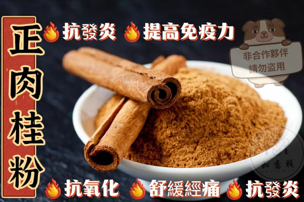 (2358)越南玉桂粉75g