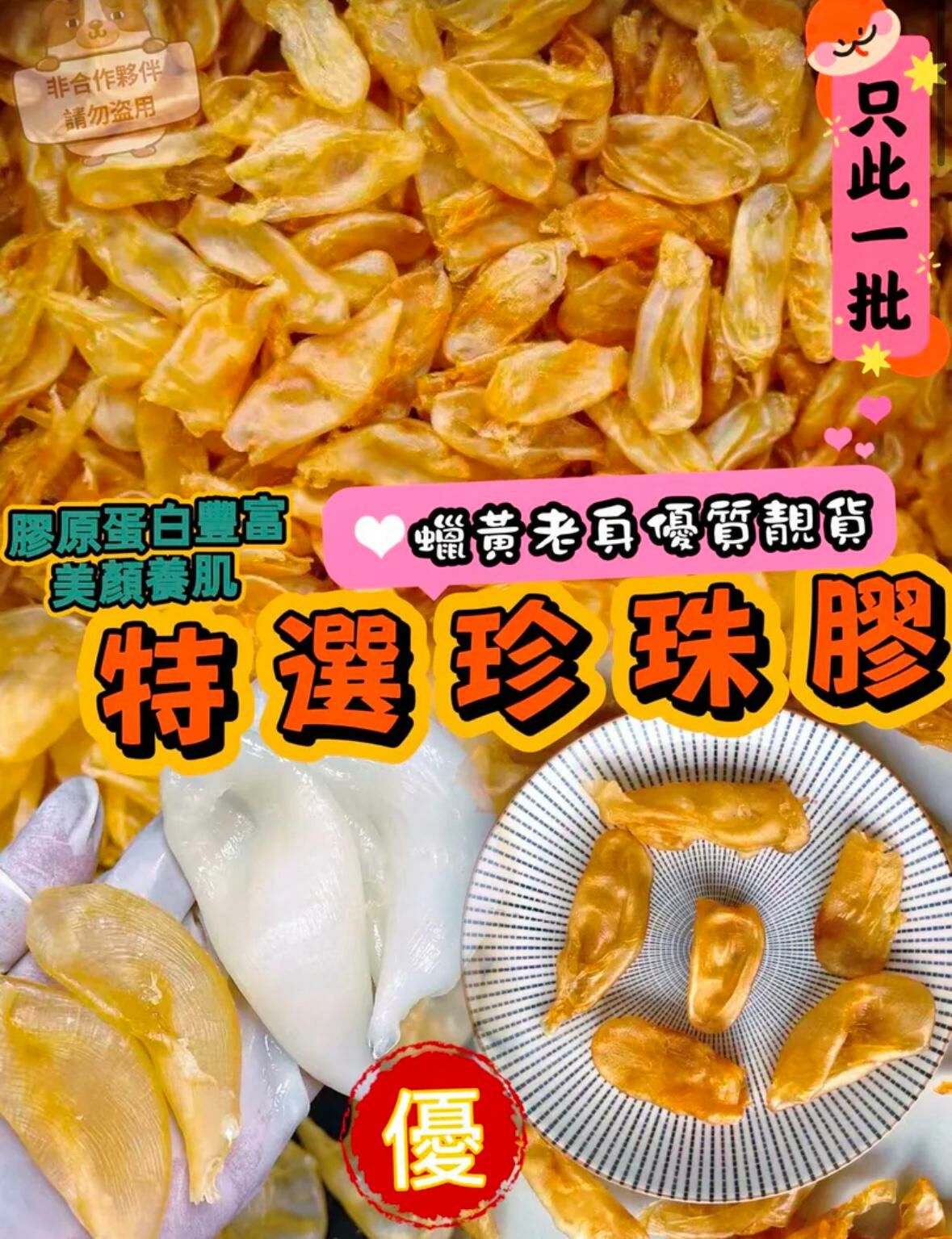 (2361)老身蠟黃珍珠膠200g(約18至22隻）