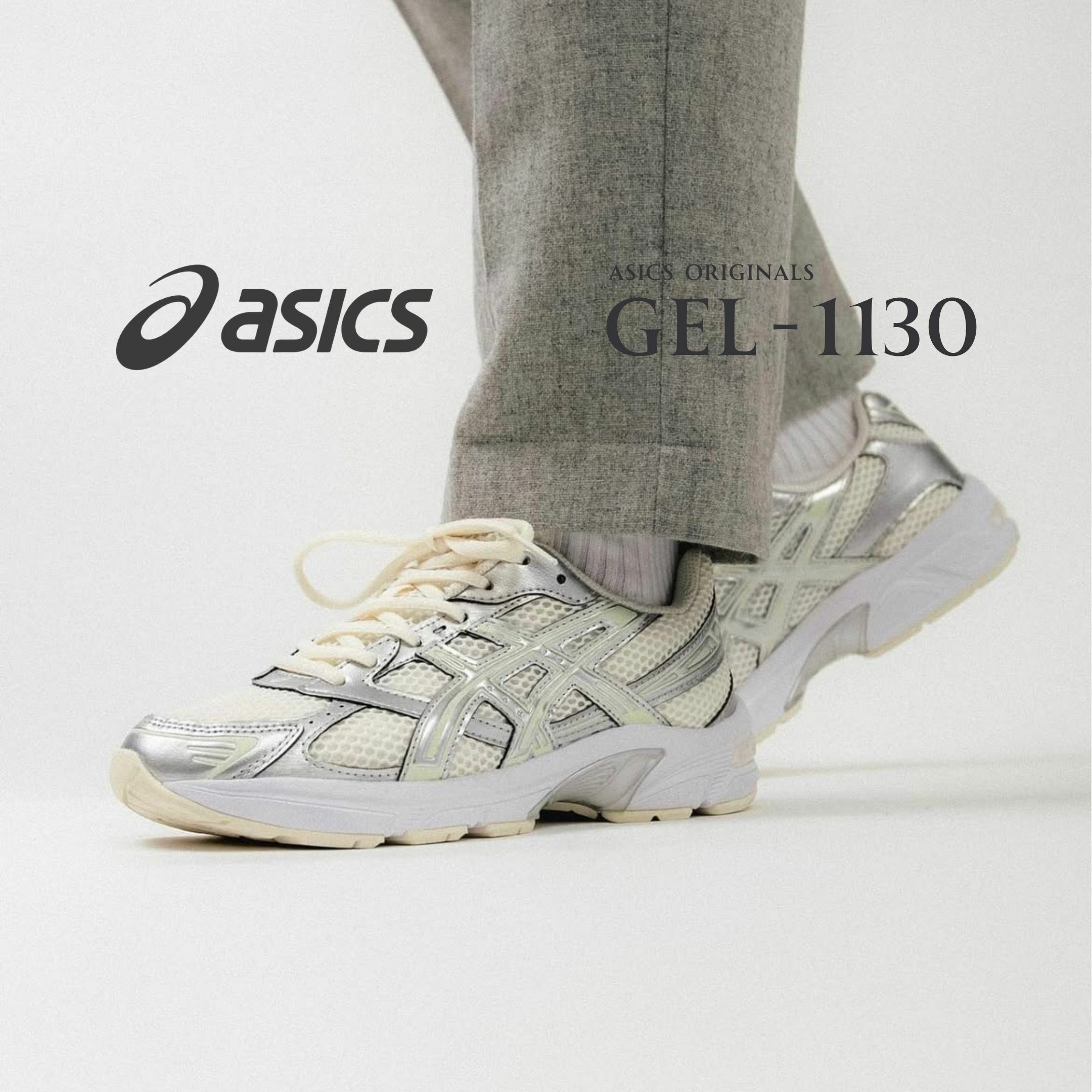 NICEDAY 現貨 ASICS Gel-1130 奶油 白銀 象牙白 老爹鞋 休閒跑鞋 女鞋 1202A164-107