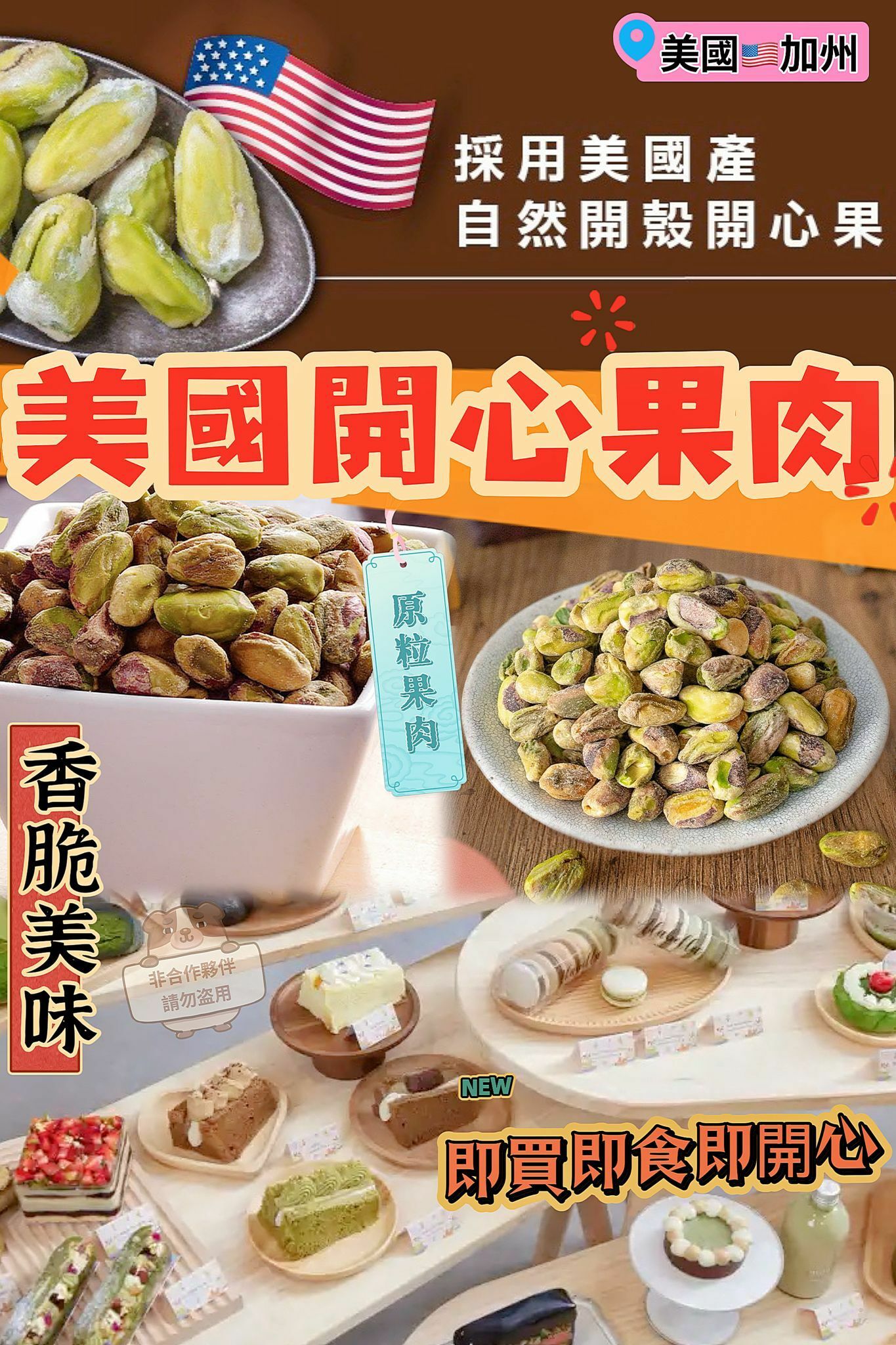 (2362)美國原粒開心果肉(原味純果肉)300g