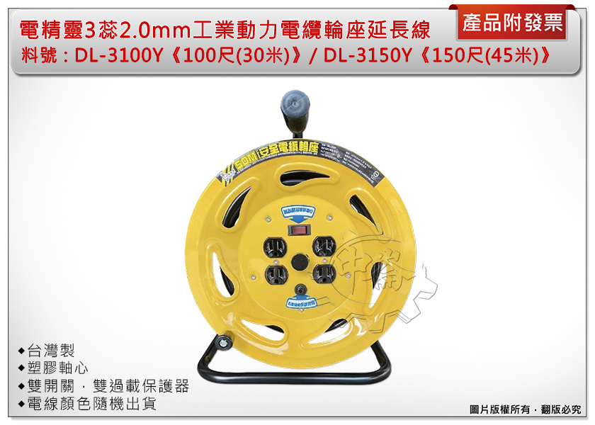 ＊中崙五金【附發票】電精靈3蕊2.0mm動力電纜輪座延長線DL-3100Y(30米)/DL-3150Y(45米)塑膠軸心