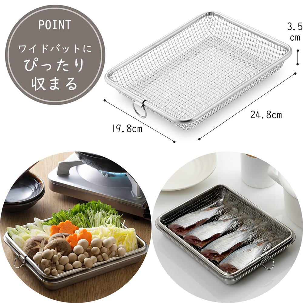 《下村企販》日本製304不鏽鋼燒烤網(瀝水調理網)