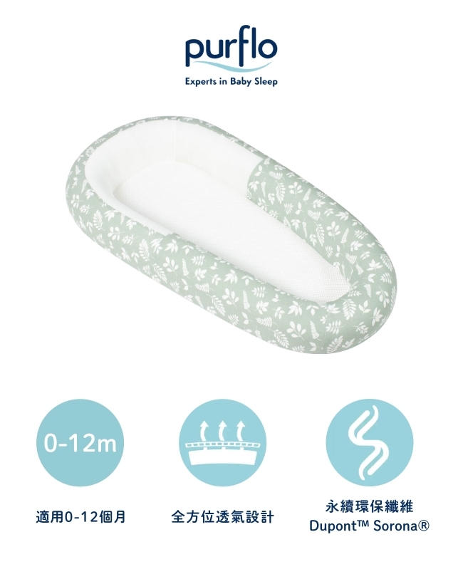 Purflo SORONA安全嬰兒透氣睡窩/青蕨綠