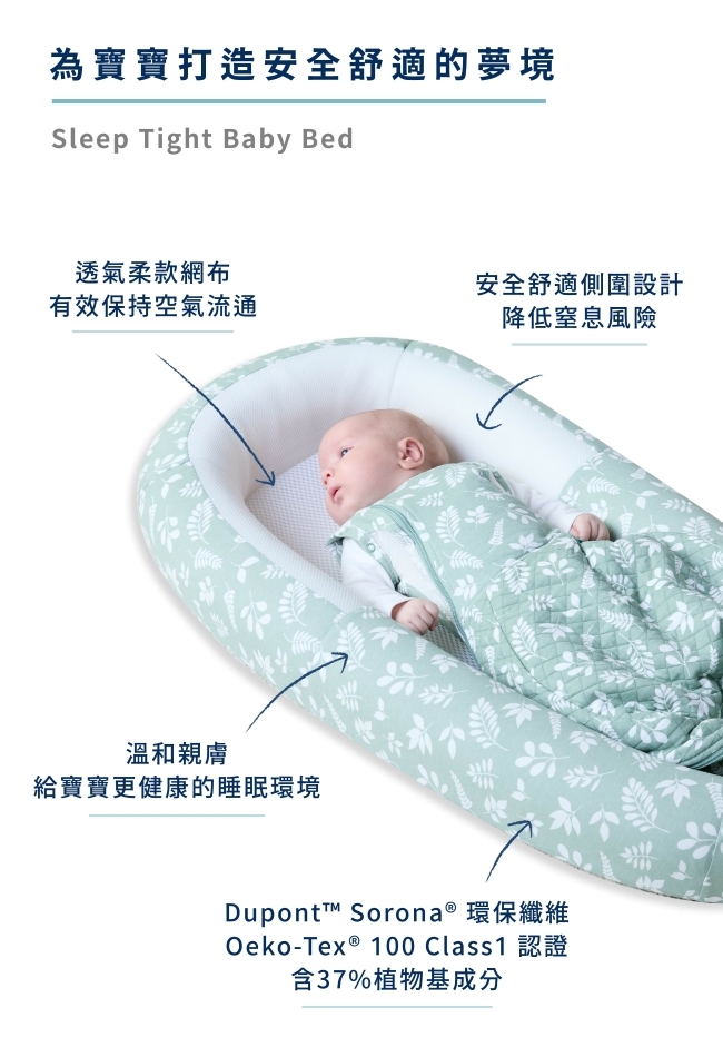 Purflo SORONA安全嬰兒透氣睡窩/青蕨綠