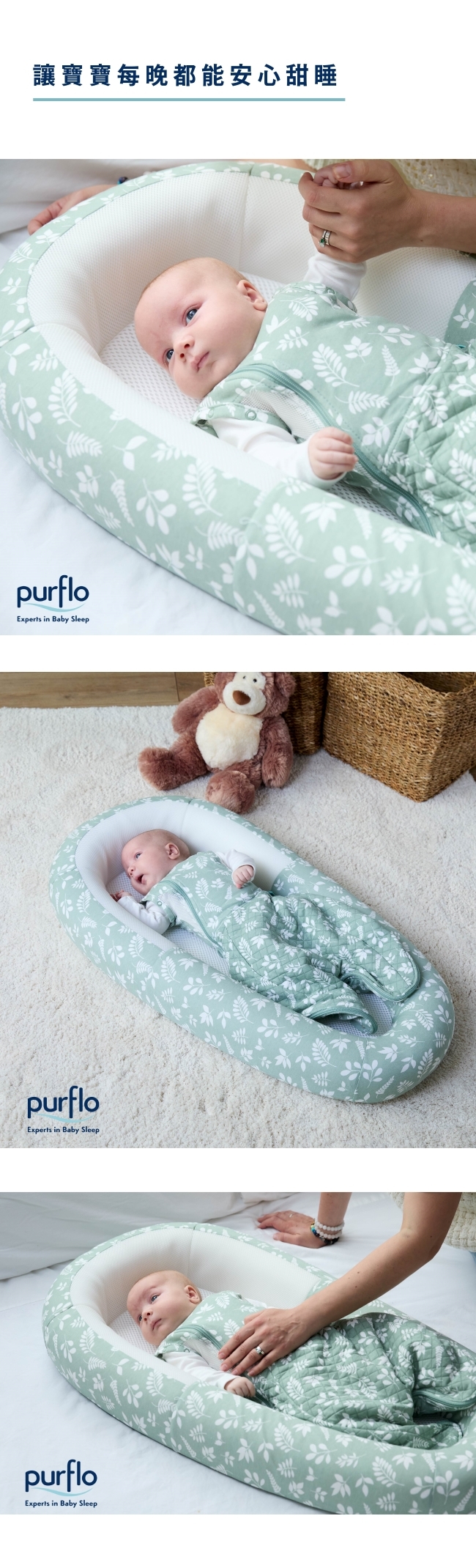 Purflo SORONA安全嬰兒透氣睡窩/青蕨綠