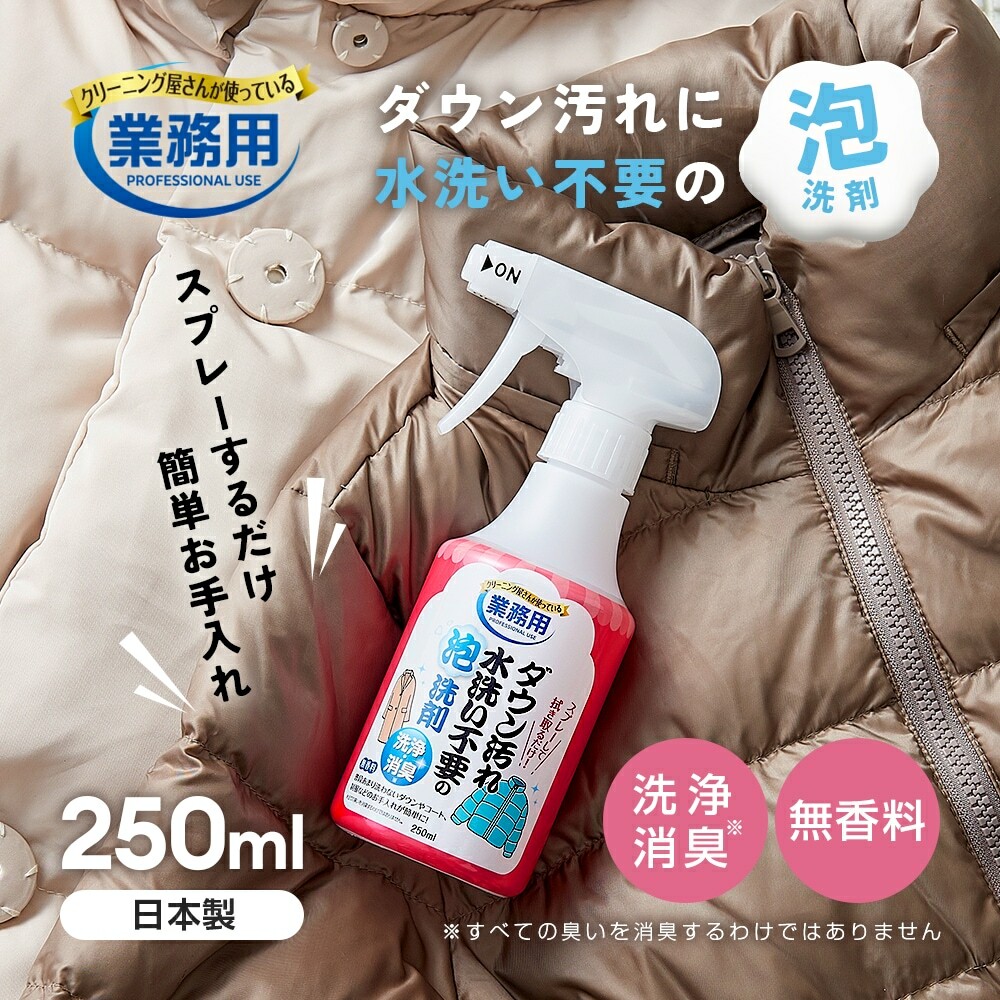 Aimedia — 專業衣物清潔噴霧 250ml