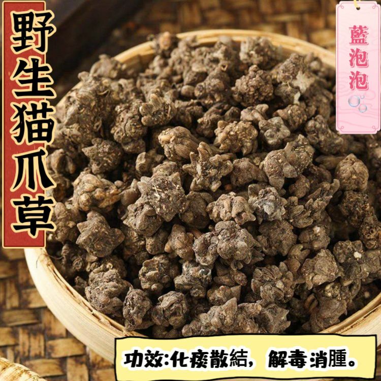 (2371)野生貓爪草100g/包