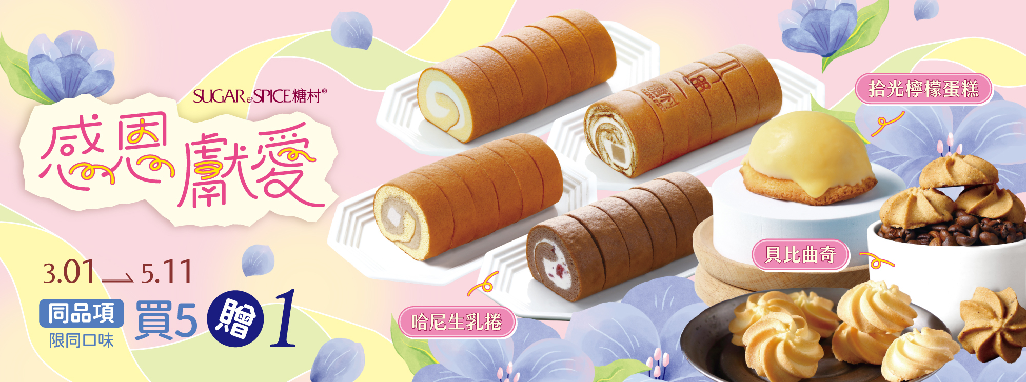 生乳捲_檸檬餅_曲奇餅乾_辦公室團購_下午茶點心_糖村