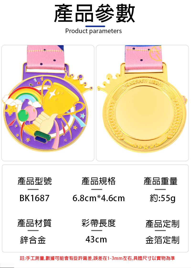 訂製金屬獎牌 升級送彩色排版金貼 BK1687