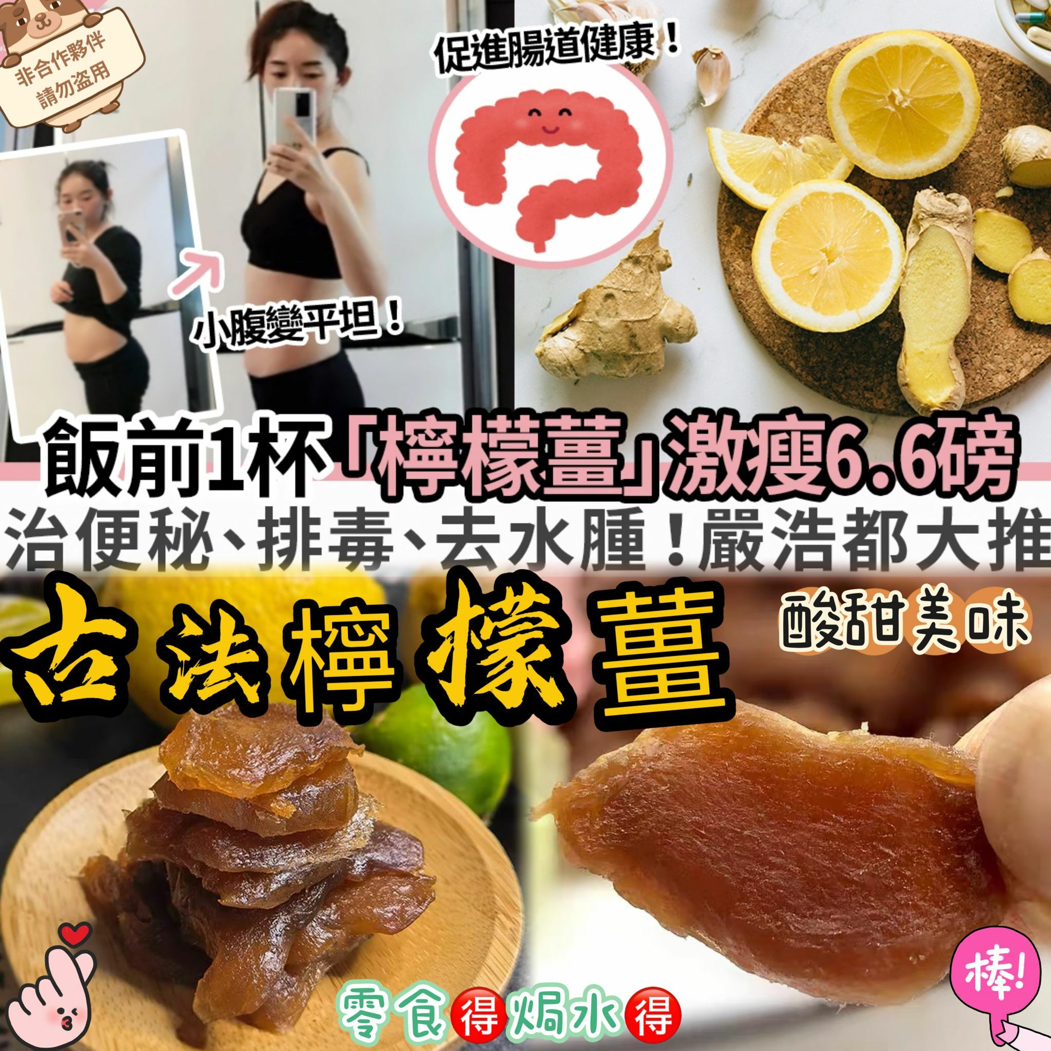 (2374)古法檸檬薑150g