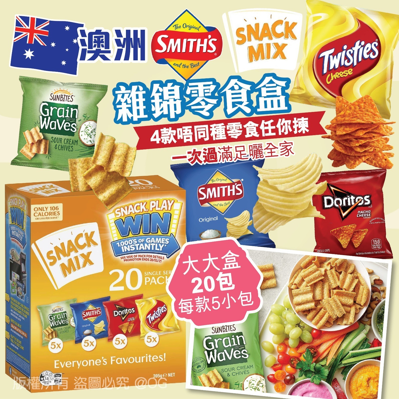 澳洲Smith’s Snack Mix 雜錦零食