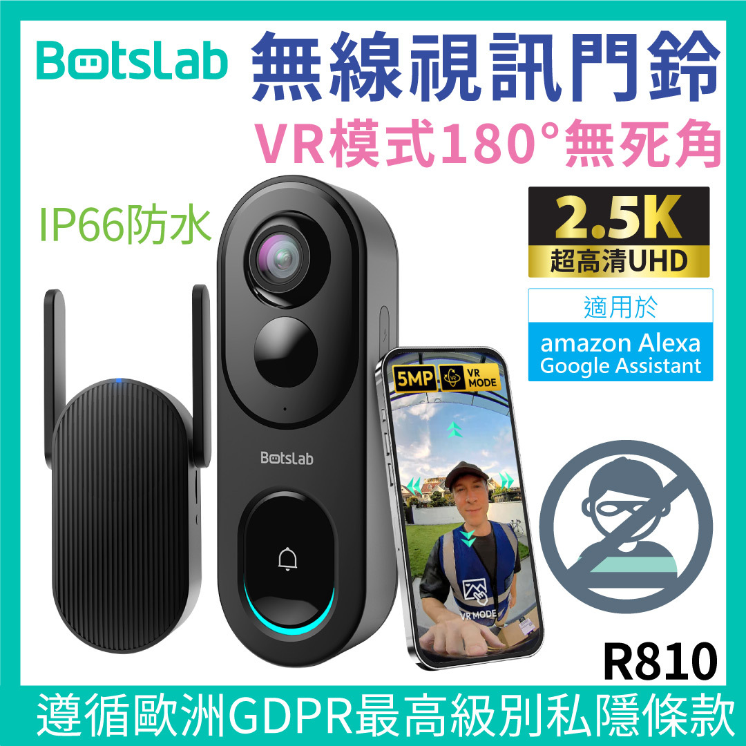 Botslab - R810 2.5K高清VR模式雷達偵測感應無線視訊門鈴