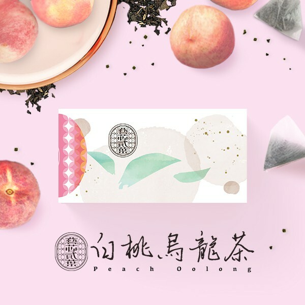 台灣藝芯貳葉白桃烏龍