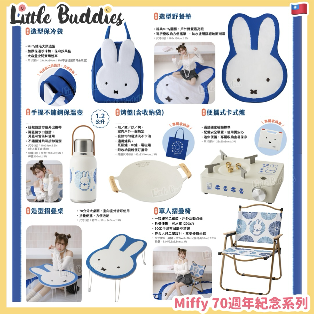 台灣限定 Miffy 70週年紀念系列