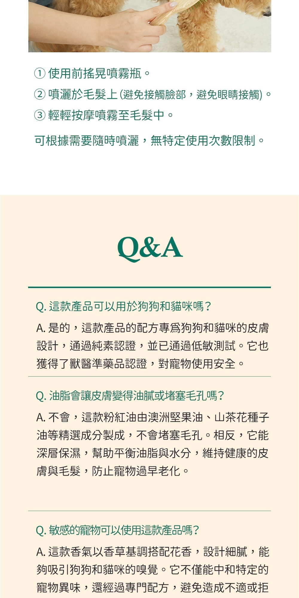 燕麥保濕噴霧問與答