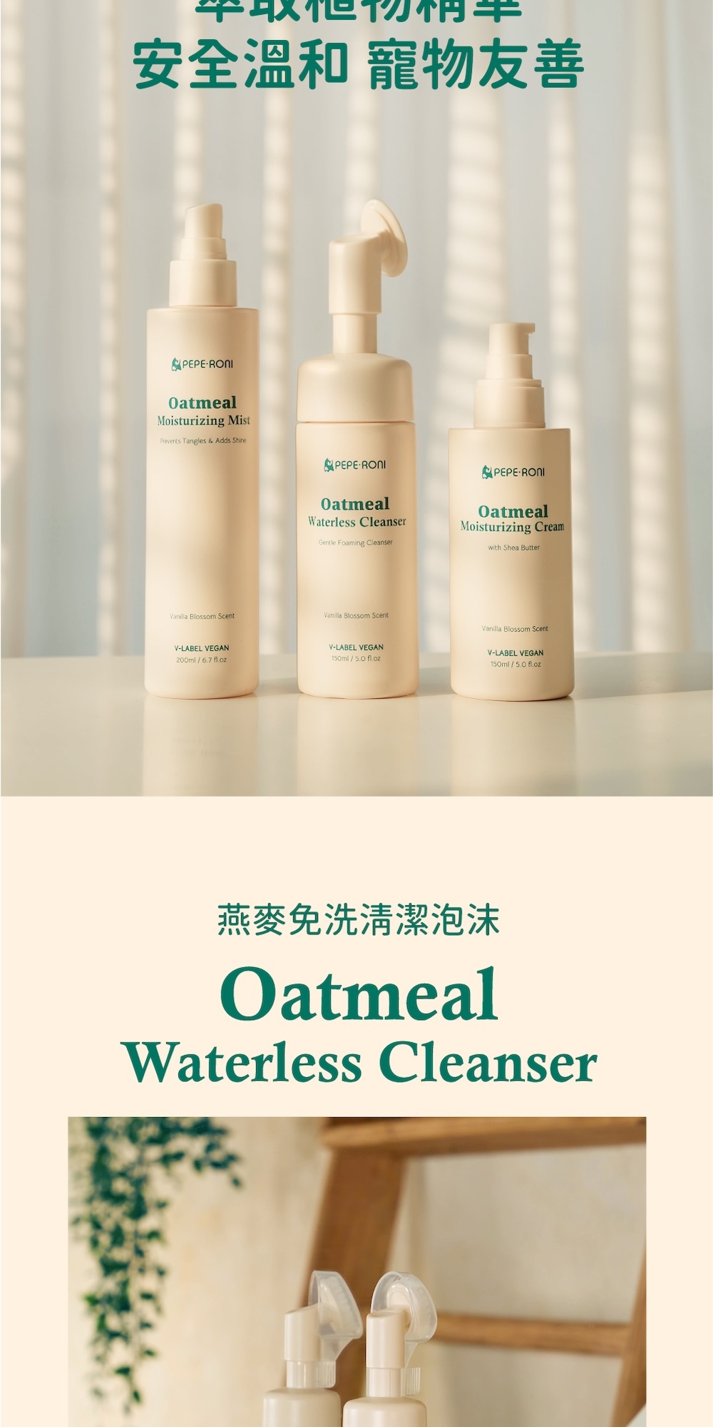 燕麥免洗清潔泡沫