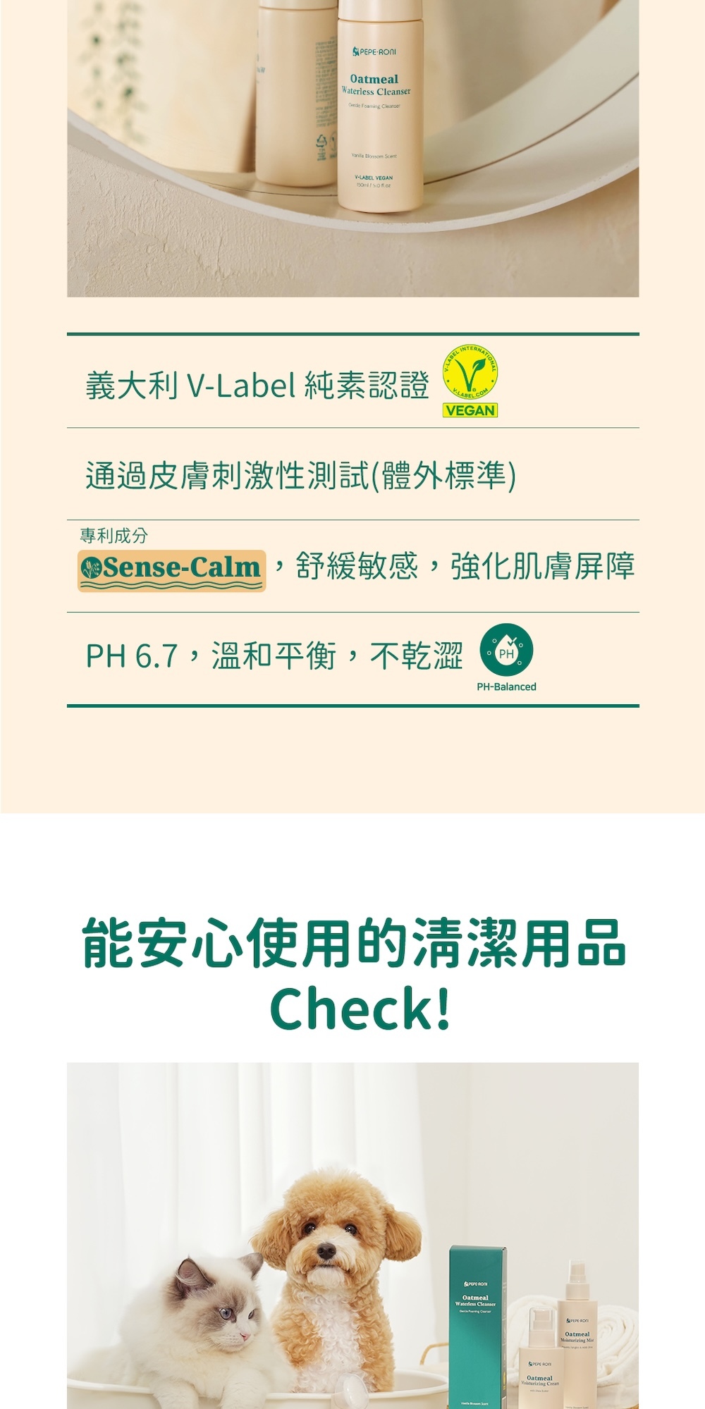 燕麥免洗清潔泡沫