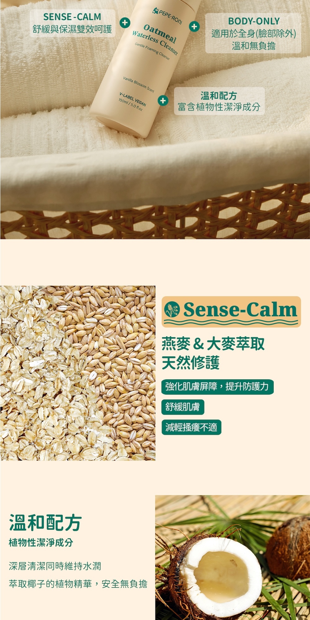 燕麥免洗清潔泡沫