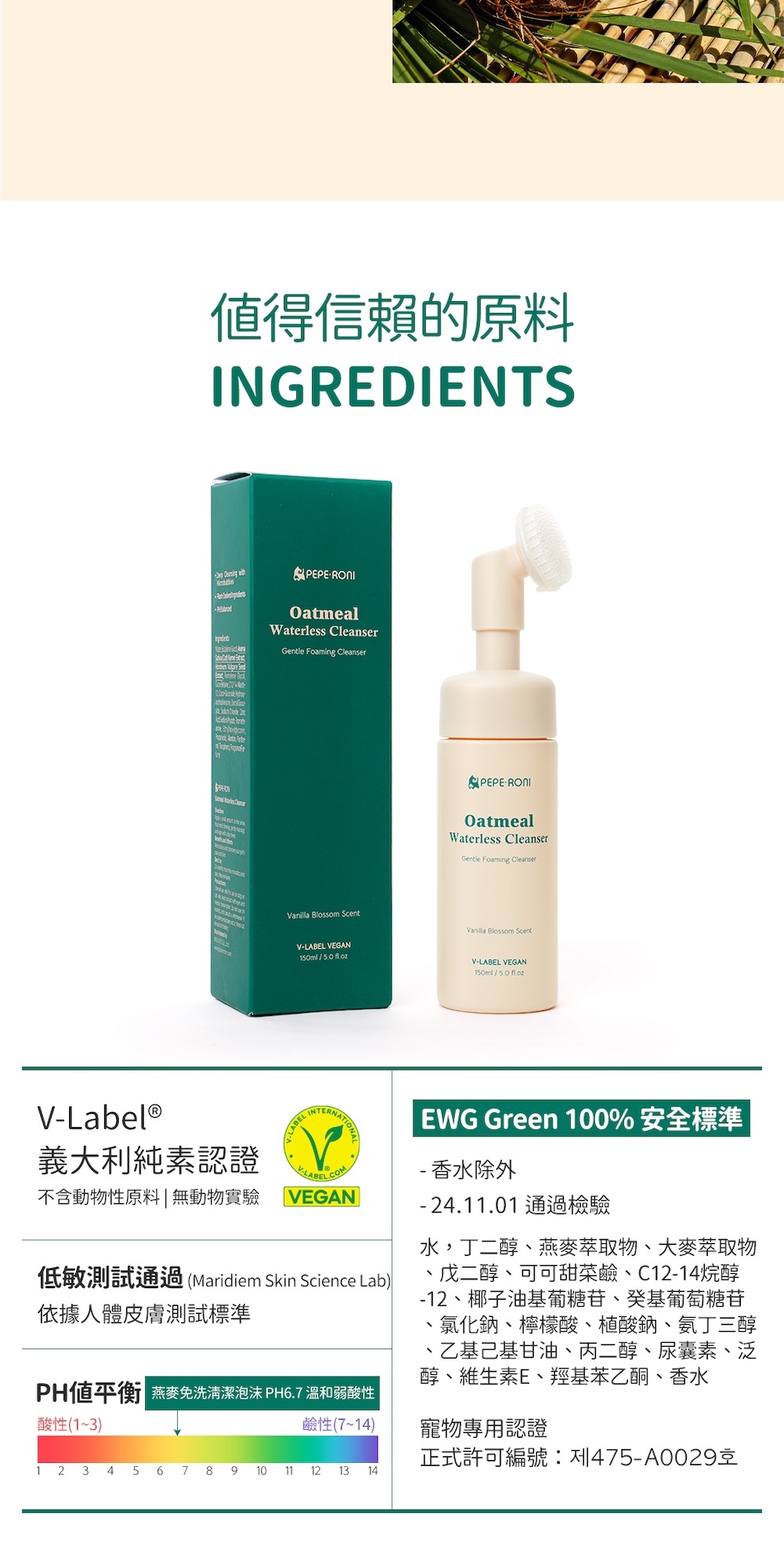 燕麥免洗清潔泡沫