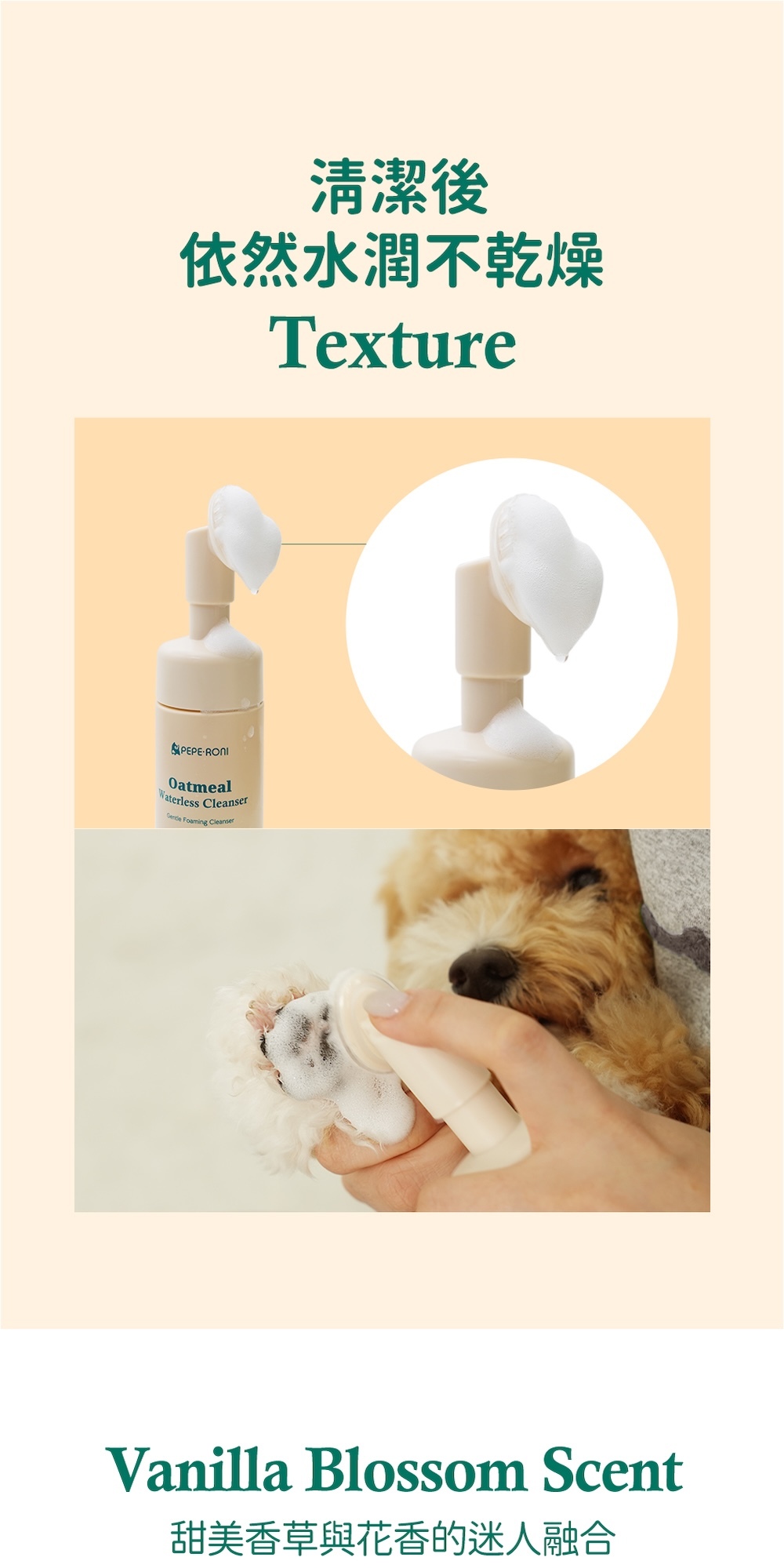 燕麥免洗清潔泡沫