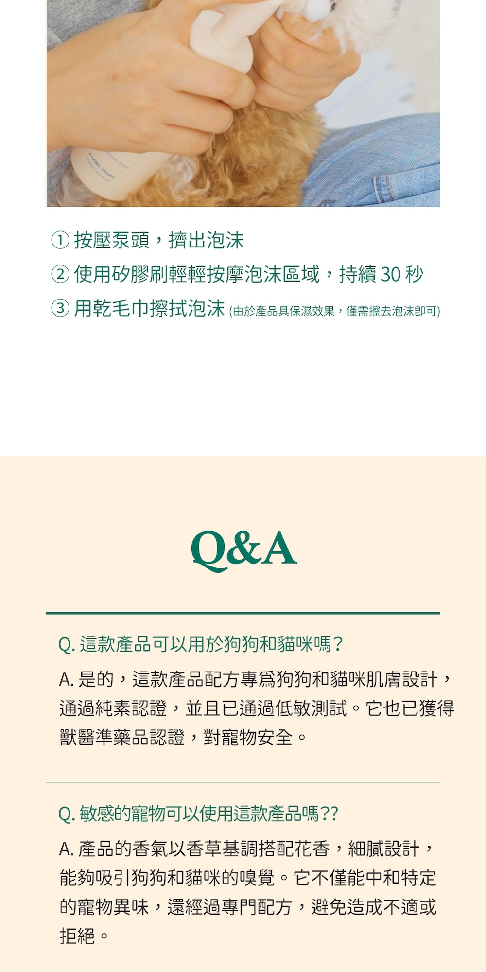 燕麥免洗清潔泡沫問與答