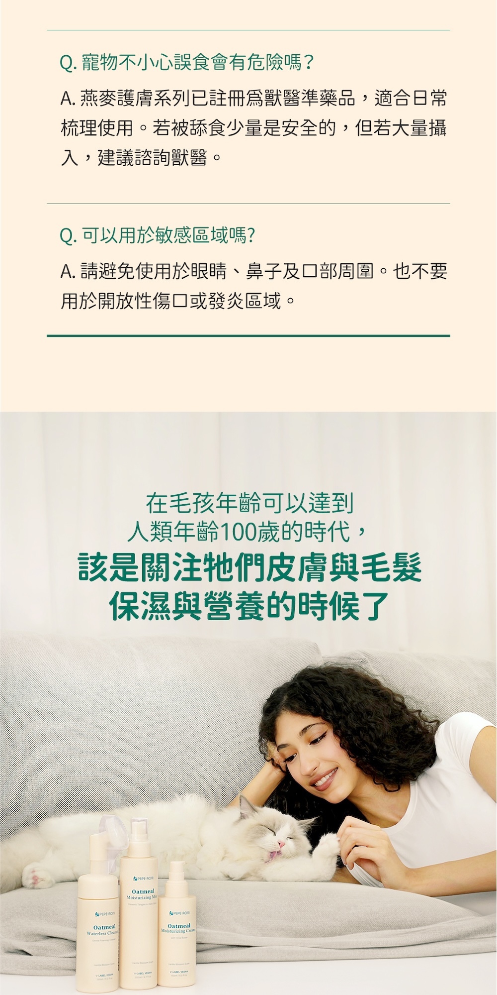 燕麥免洗清潔泡沫