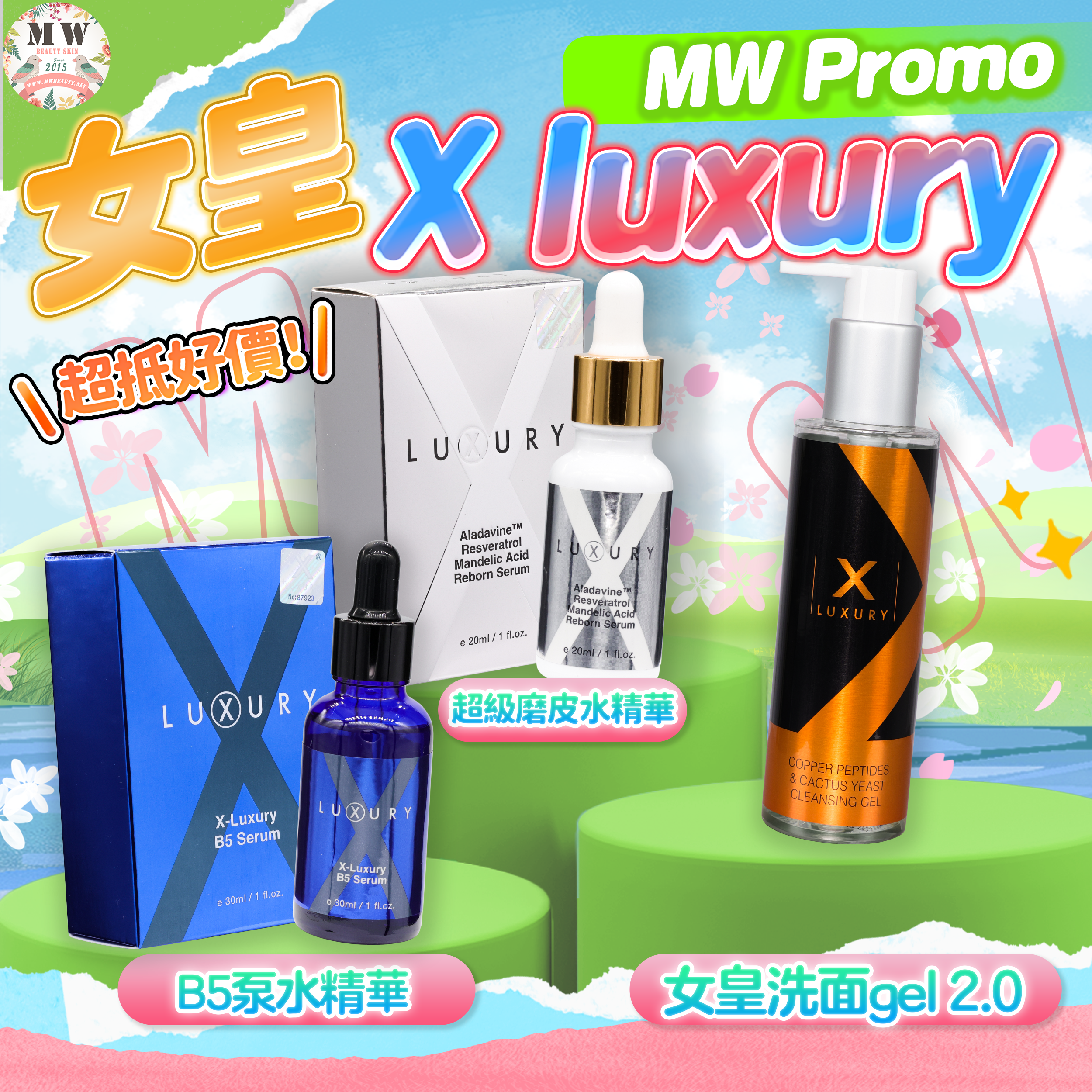 X Luxury 女皇B5泵水精華3件套裝