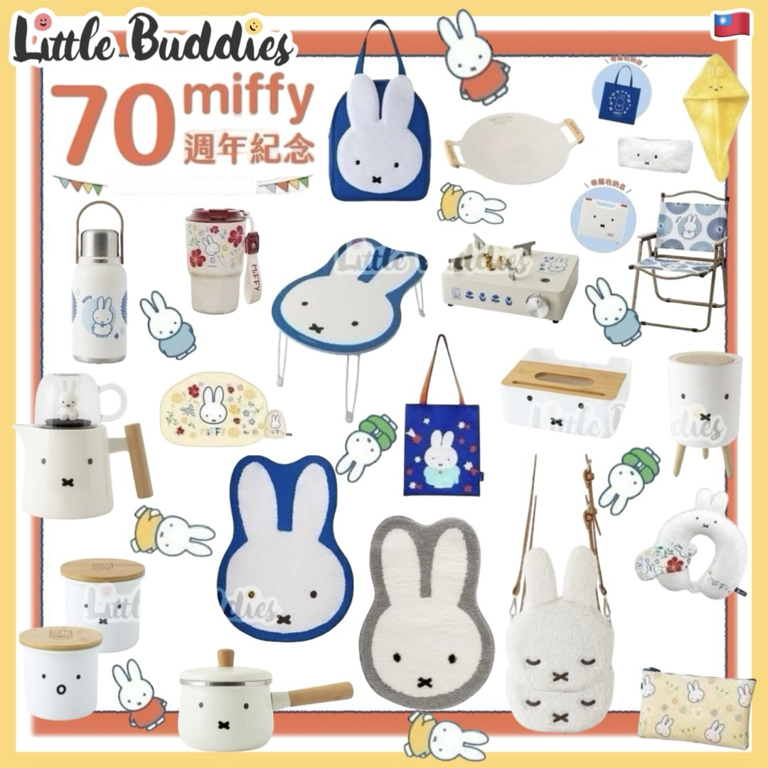 台灣限定 Miffy 70週年紀念系列