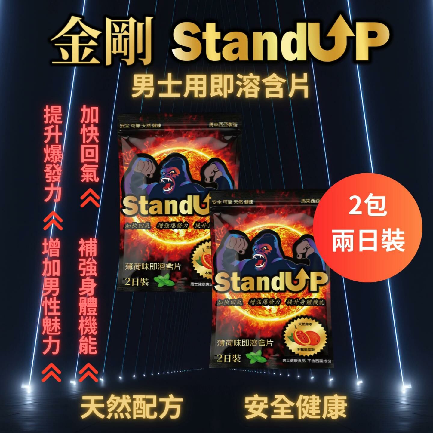 香港 - Bio Tree - (2包) KING KONG - Stand UP 薄荷味男士增硬延時即溶含片 2日裝(4片)