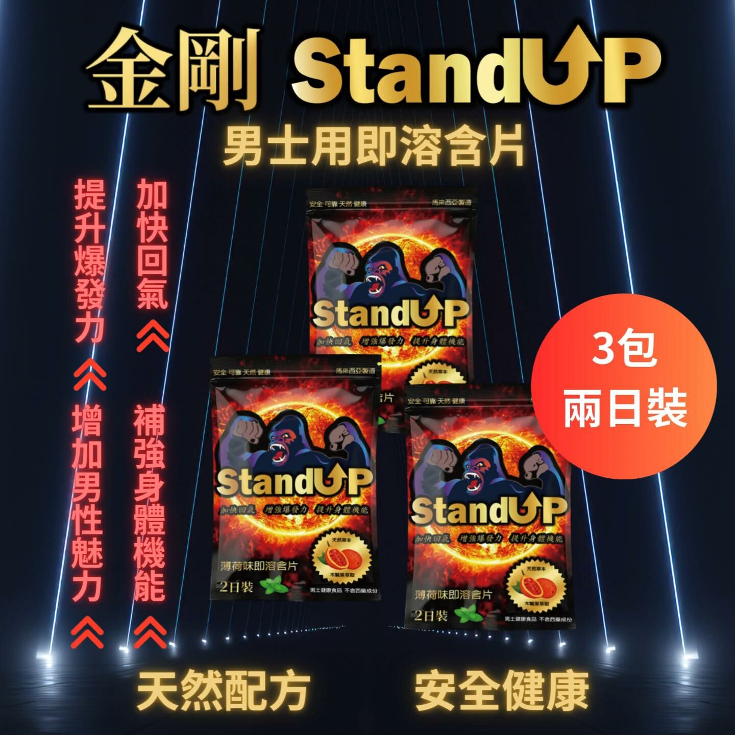 香港 - Bio Tree - (3包) KING KONG - Stand UP 薄荷味男士增硬延時即溶含片 2日裝(4片)