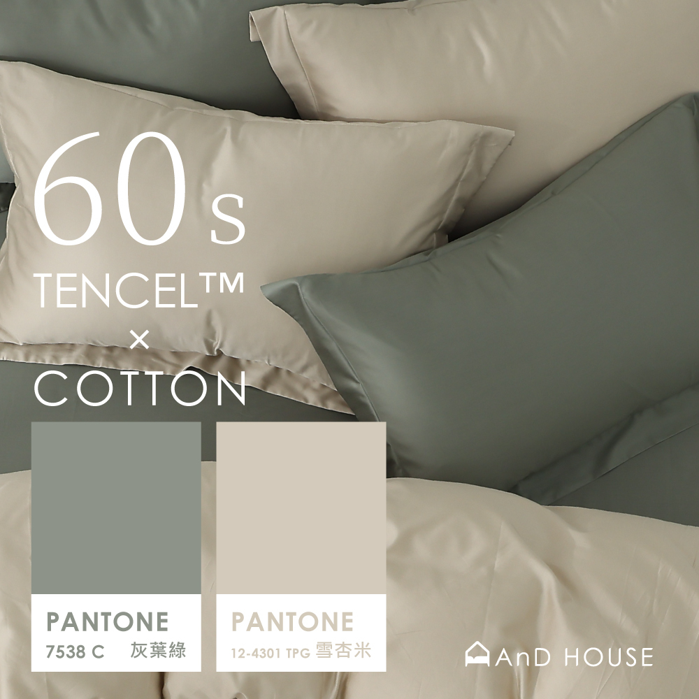 60支天絲棉｜67%天絲&33%純棉｜雙色配｜灰葉綠ｘ雪杏米