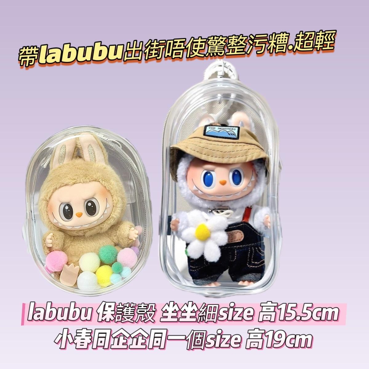 labubu 透明膠保護殼