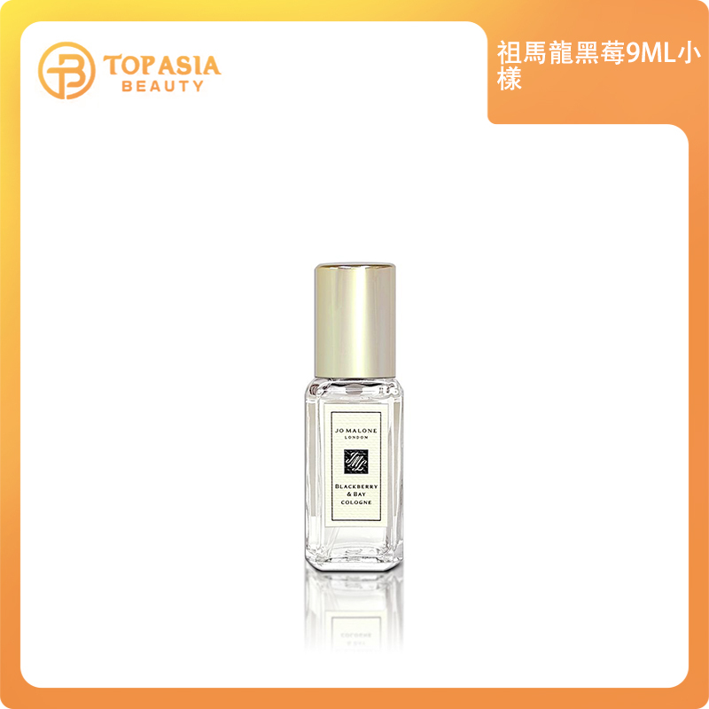 祖馬龍黑莓9ML小樣