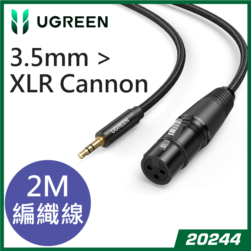 UGREEN 綠聯 AV182 卡農線 Cannon 轉3.5mm音訊連接線 Cannon 接頭公對母 UG-20244 (2M)