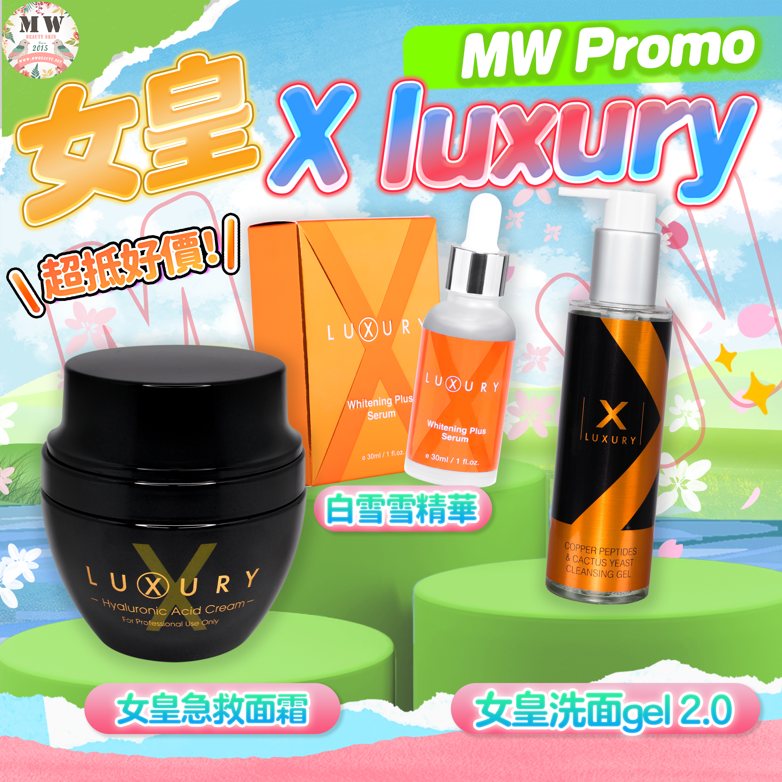 X Luxury 女皇吊線奇蹟面霜3件套裝