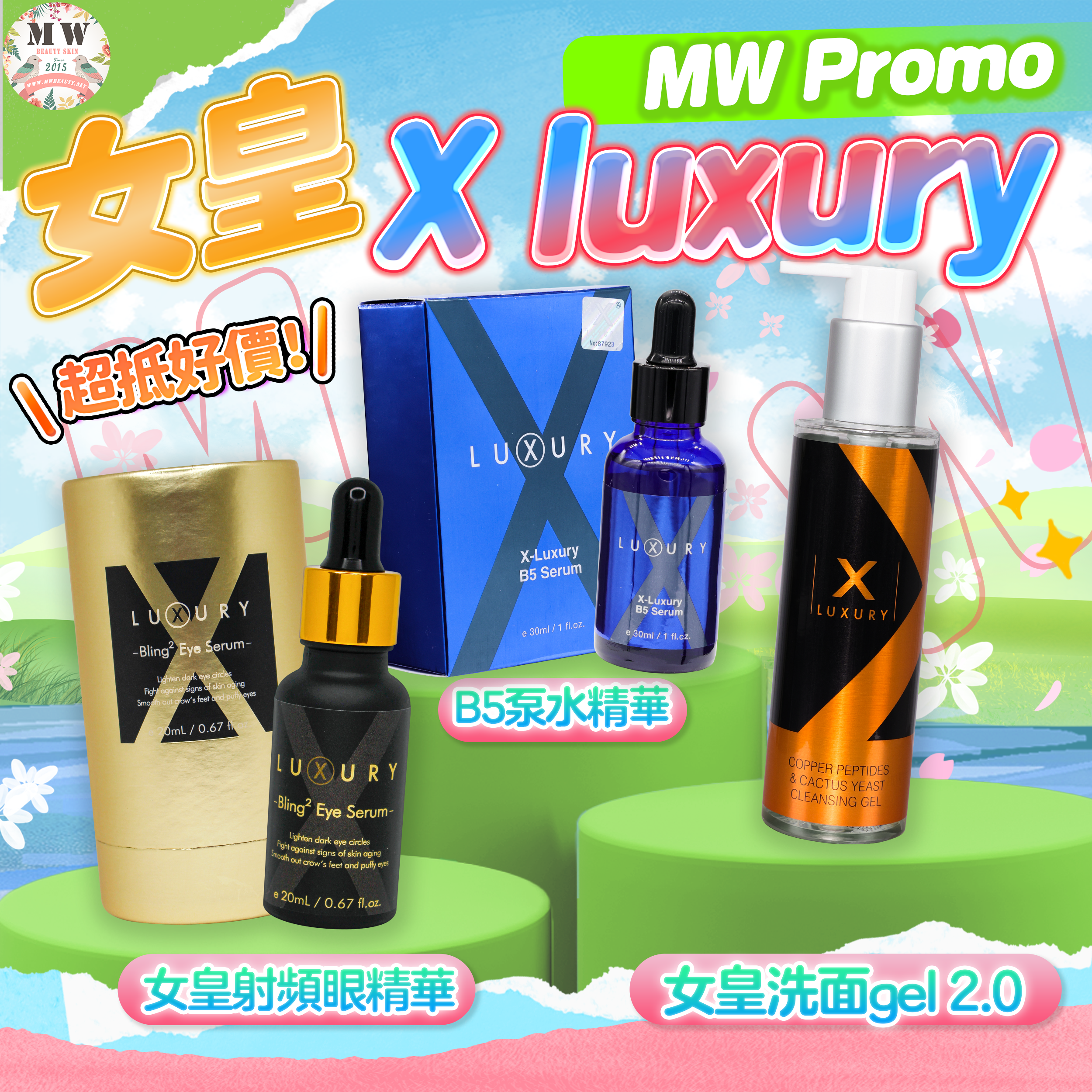 X  Luxury 女皇射頻眼精華3件套裝