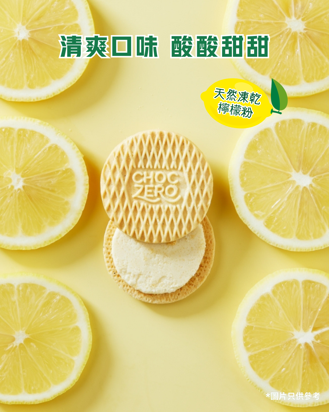 Choczero 無麩質低碳雲尼拿夾心曲奇 - 檸檬味  (有12包獨立包裝) 252g